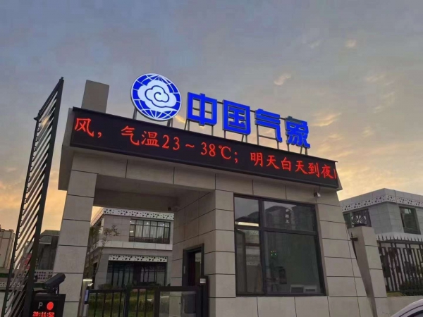 山西氣象局會議擴聲項目完美交付